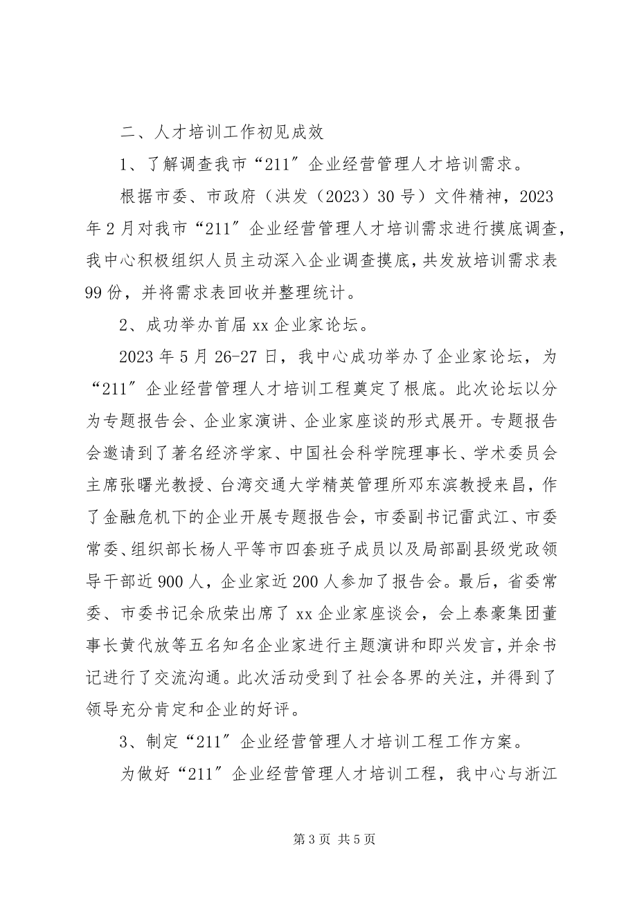 2023年人事局上半年评荐中心工作总结.docx_第3页