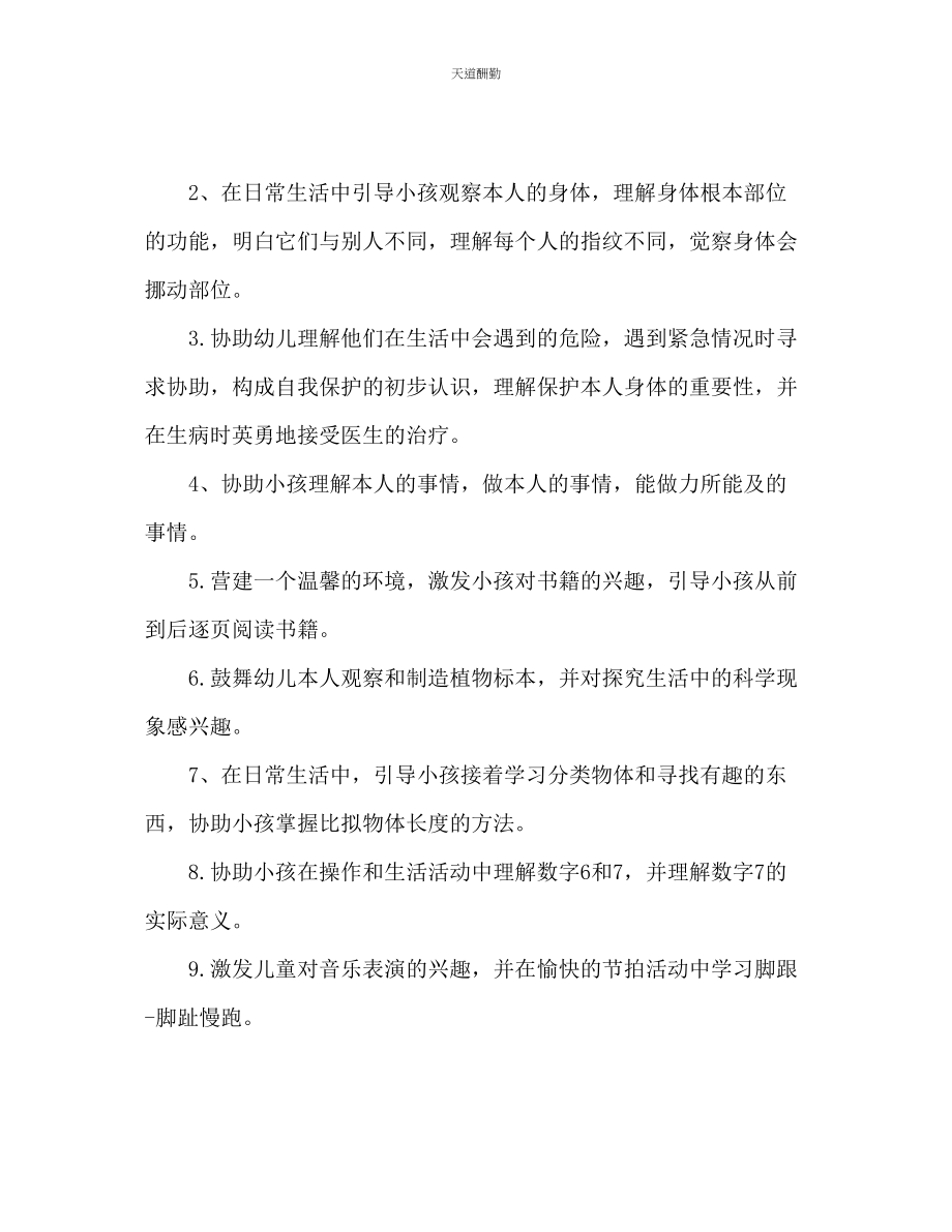 2023年幼儿园中班十月份工作计划.docx_第2页