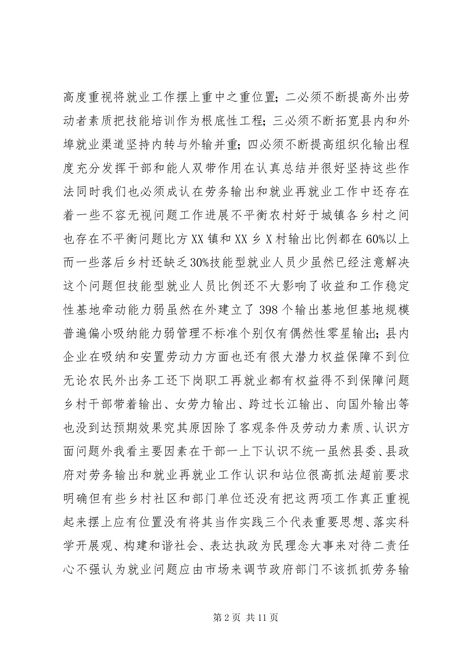 2023年劳务输出双带经验交流会致辞.docx_第2页