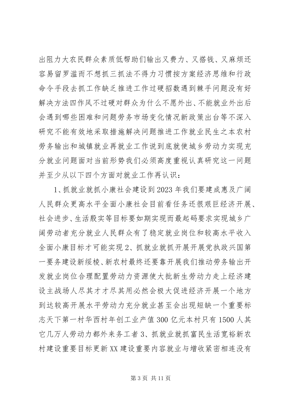 2023年劳务输出双带经验交流会致辞.docx_第3页