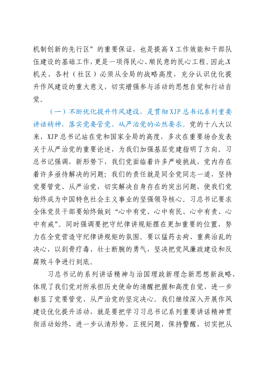 在作风建设优化提升动员会上的讲话.docx_第2页