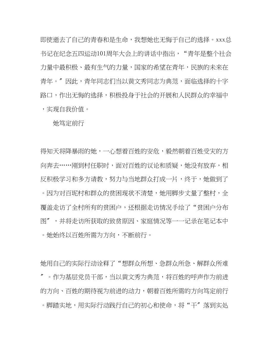 2023年感动中国度人物评选黄文秀先进事迹心得体会.docx_第2页