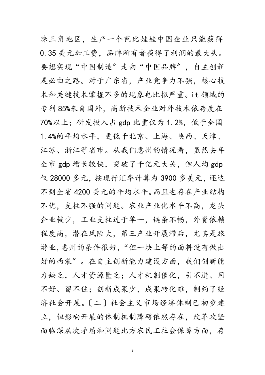 2023年市委学习实践科学发展观的演讲稿范文.doc_第3页