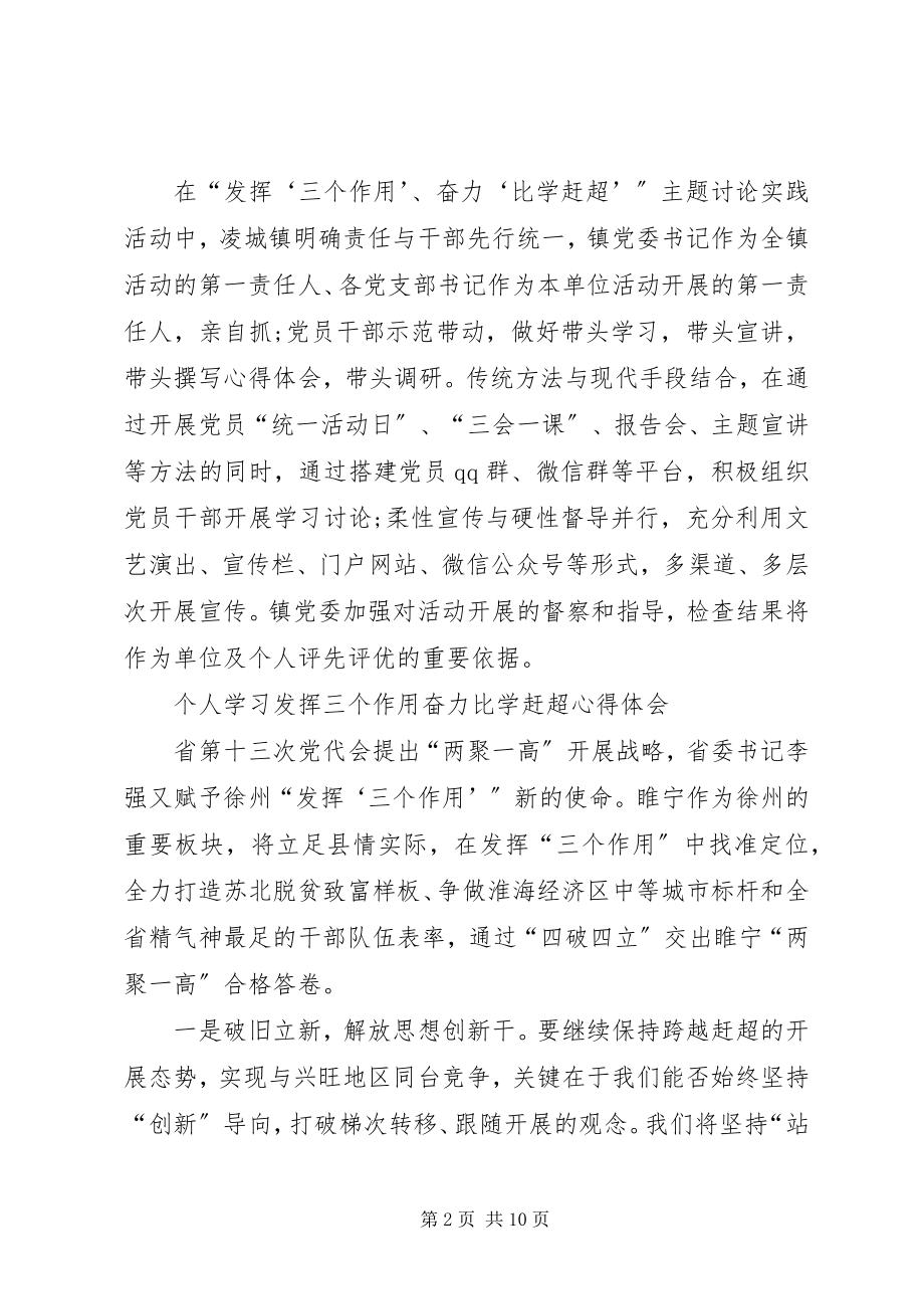 2023年发挥三个作用奋力比学赶超专题心得体会集锦.docx_第2页