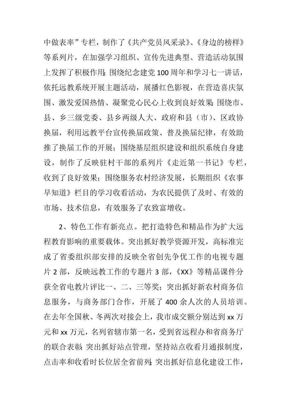 组织部长在全市党员干部现代远程教育工作会议上的讲话.docx_第2页