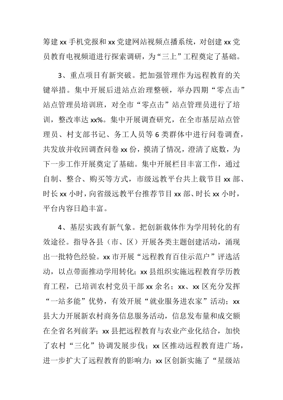 组织部长在全市党员干部现代远程教育工作会议上的讲话.docx_第3页