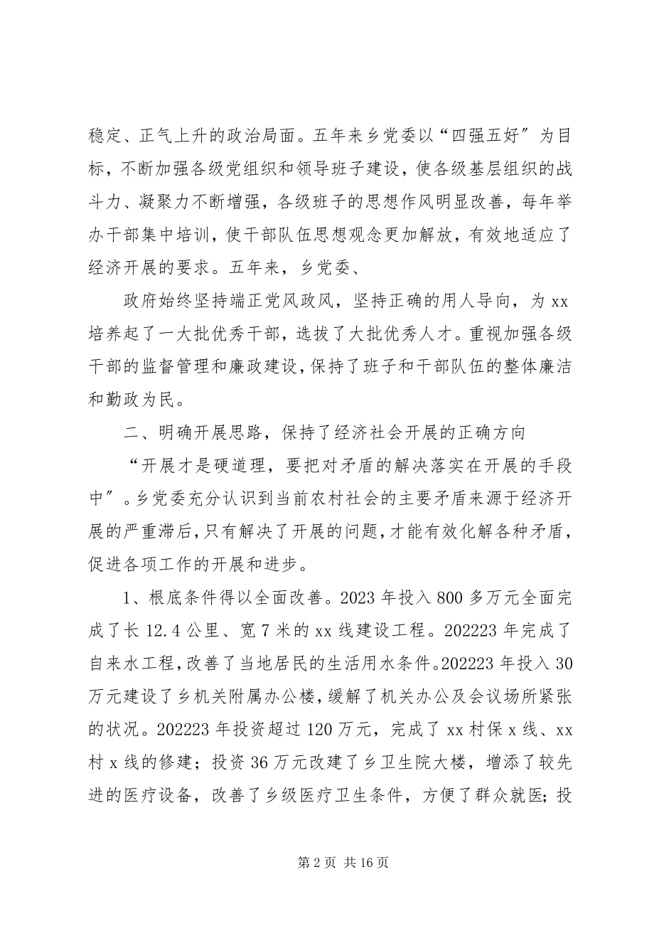 2023年镇长个人五年换届述职报告.docx_第2页