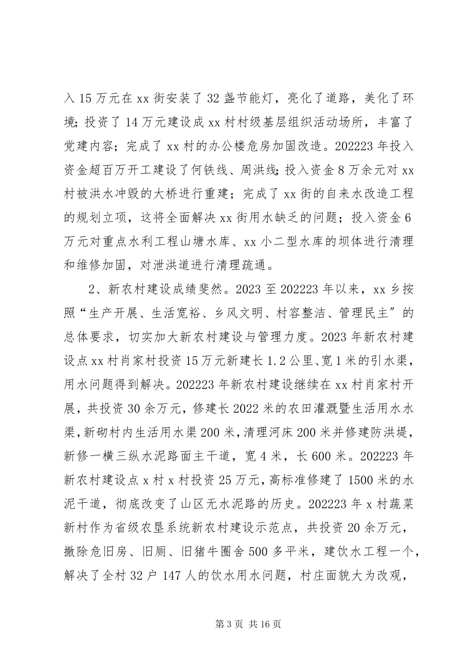 2023年镇长个人五年换届述职报告.docx_第3页