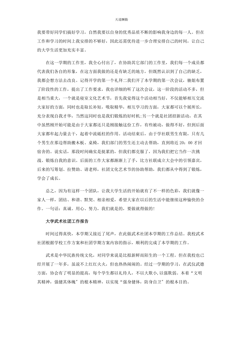 2023年大学武术社团度工作总结.docx_第2页