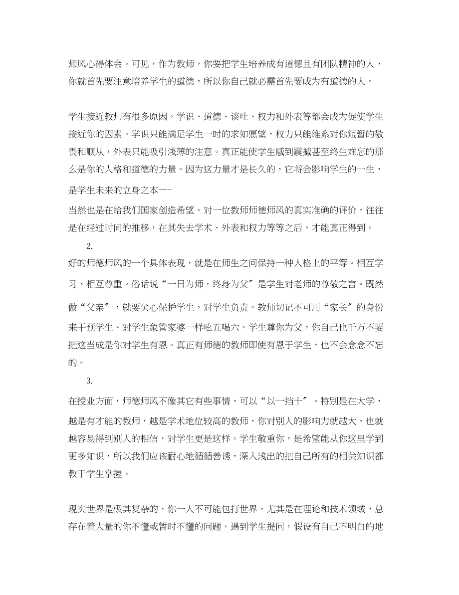 2023年教师学习师德师风心得体会3.docx_第2页