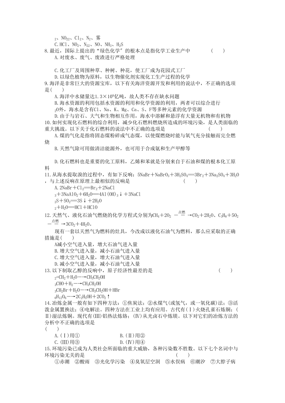 2023年高考化学第十二单元化学与自然资源的开发利用成稿单元测试卷新人教版.docx_第2页