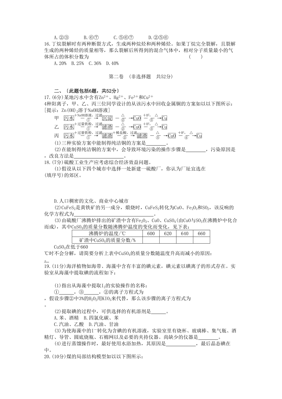 2023年高考化学第十二单元化学与自然资源的开发利用成稿单元测试卷新人教版.docx_第3页