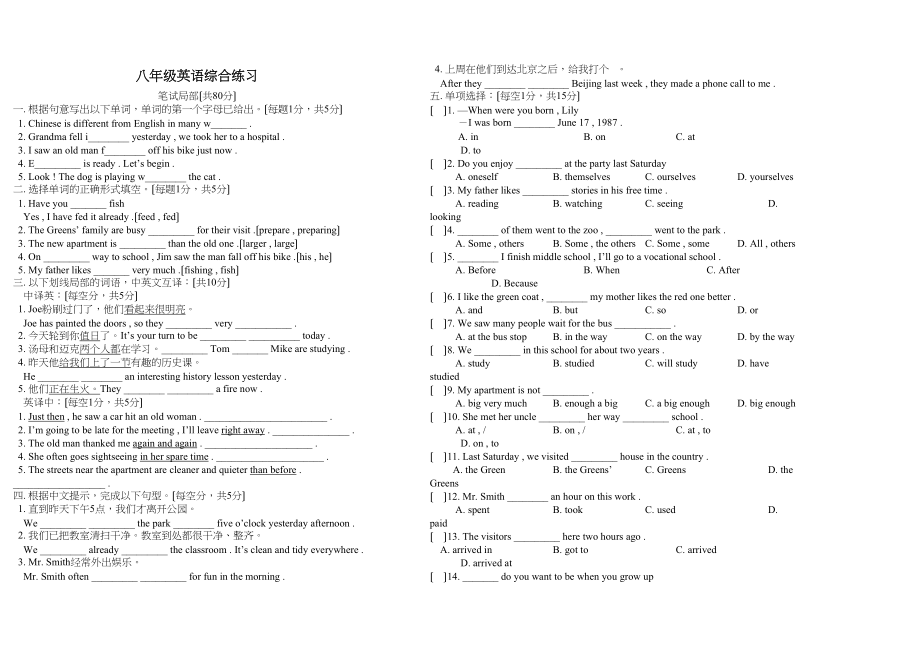 2023年外研英语八年级综合练习卷2.docx_第1页