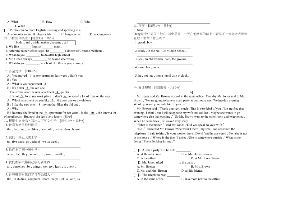 2023年外研英语八年级综合练习卷2.docx_第2页