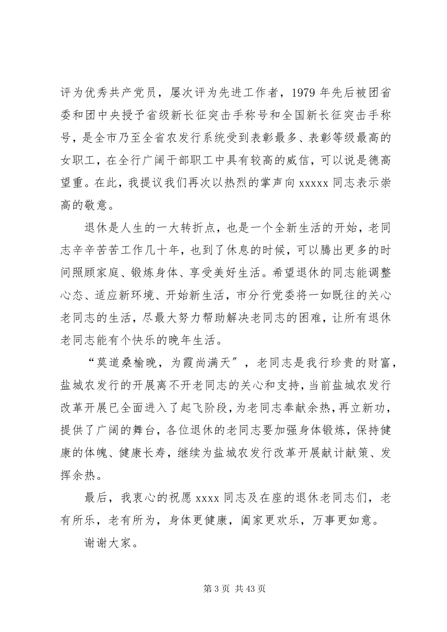 2023年在ＸＸＸ同志退休欢送会上的致辞.docx_第3页