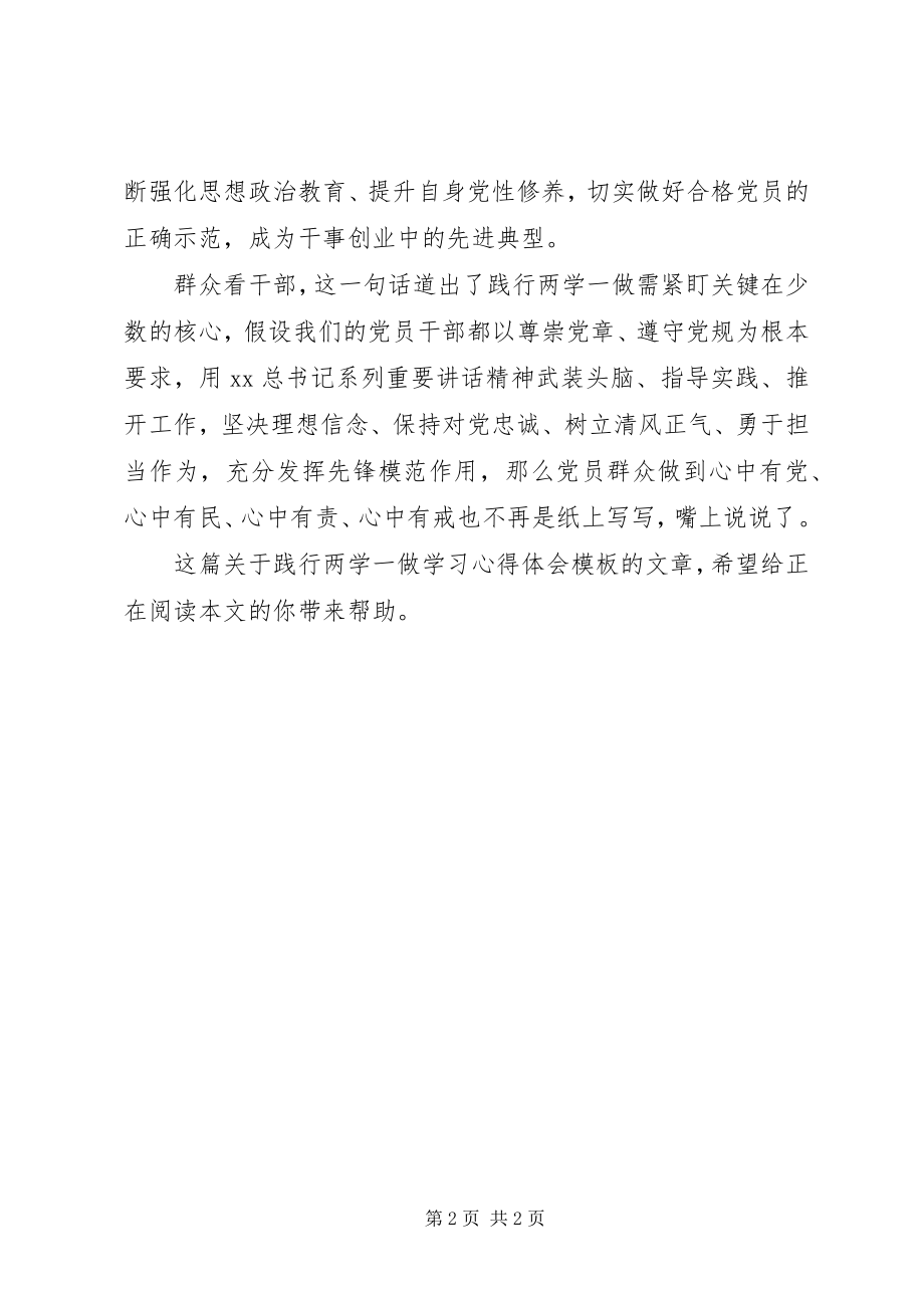 2023年践行两学一做学习心得体会模板.docx_第2页