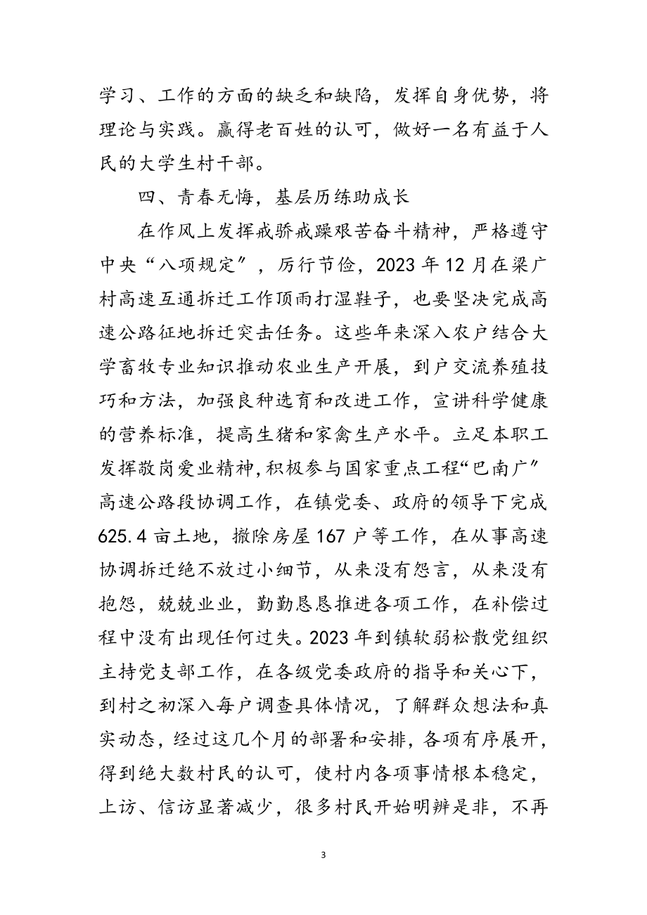 2023年年镇优秀党员事迹材料6篇范文.doc_第3页