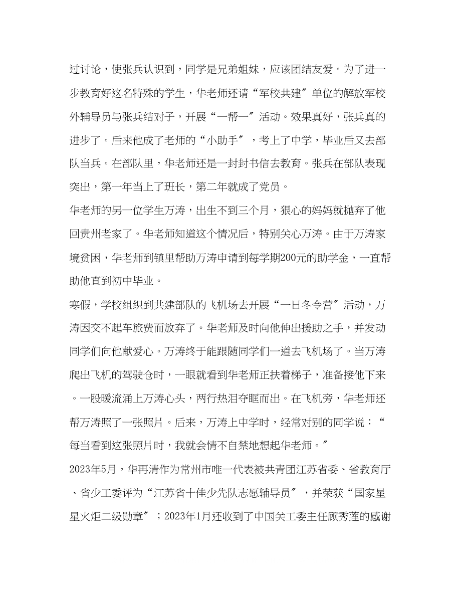 2023年做一辈子用爱心点灯的人.docx_第2页