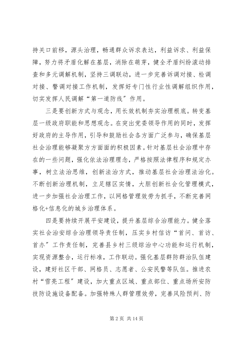 2023年学习两会精神心得5篇.docx_第2页