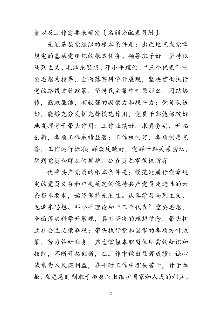 2023年庆祝建党85周年各类先进表彰活动方案范文.doc_第2页