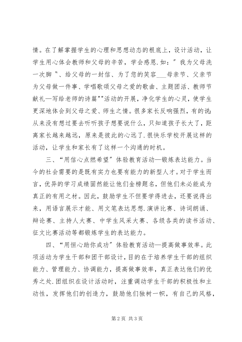 2023年五心教育活动总结.docx_第2页