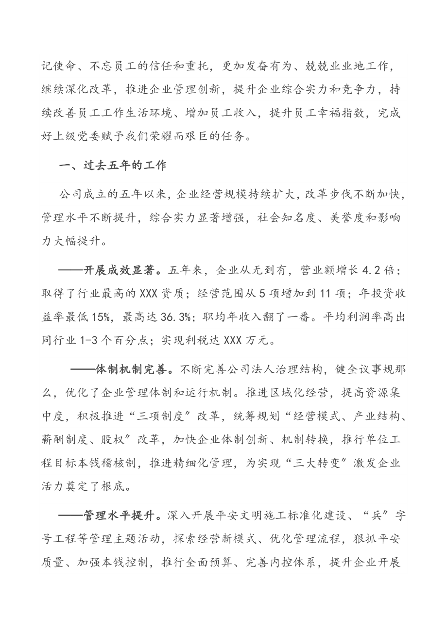 在2023年中国共产党X有限公司党员大会上的报告.docx_第2页