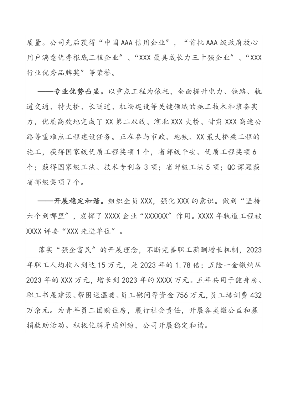 在2023年中国共产党X有限公司党员大会上的报告.docx_第3页