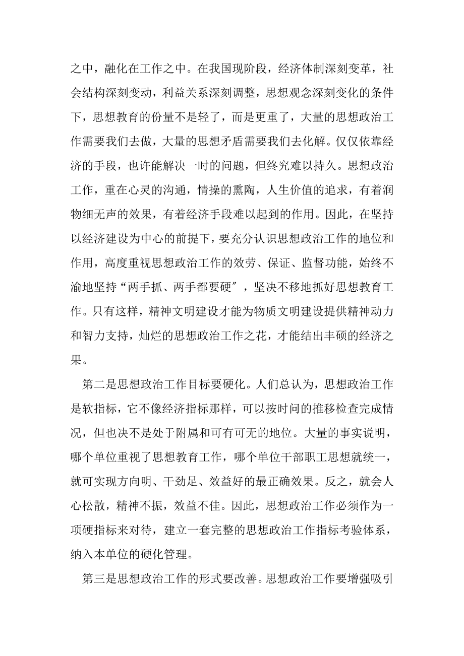 2023年思想政治工作论文加强和改进思想政治工作之我见.doc_第2页