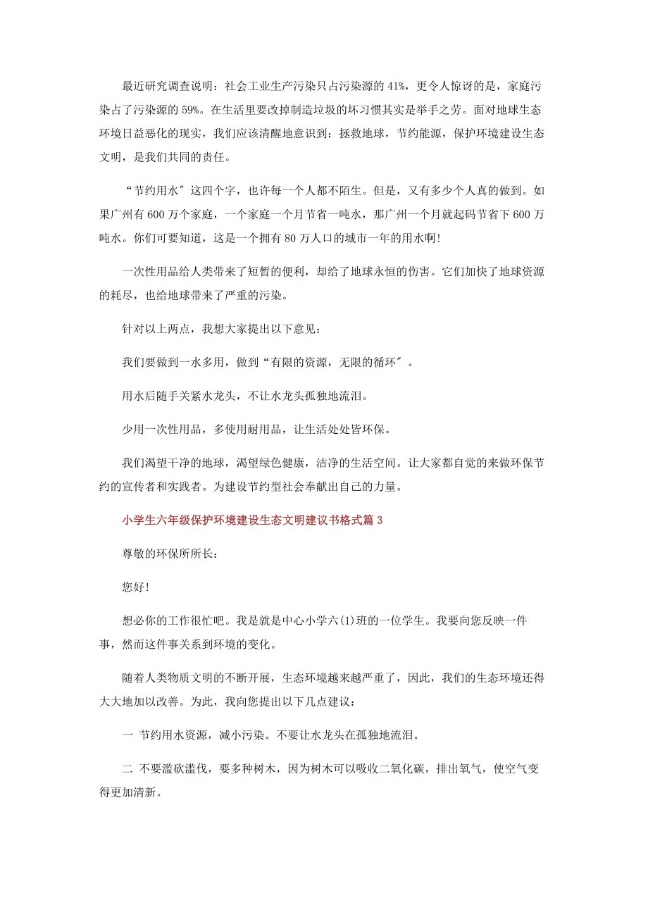 2023年小学生六年级保护环境建议书格式.docx_第2页