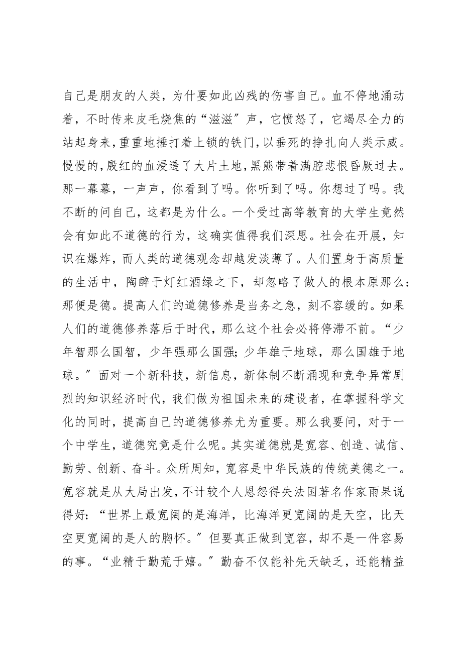 2023年道德教育演讲稿演讲稿新编.docx_第2页