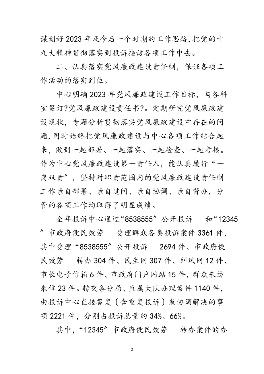 2023年行政执法局述职述廉报告范文.doc_第2页