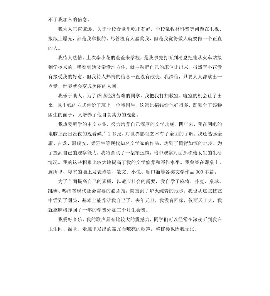 本科毕业大学生自我鉴定.docx_第3页