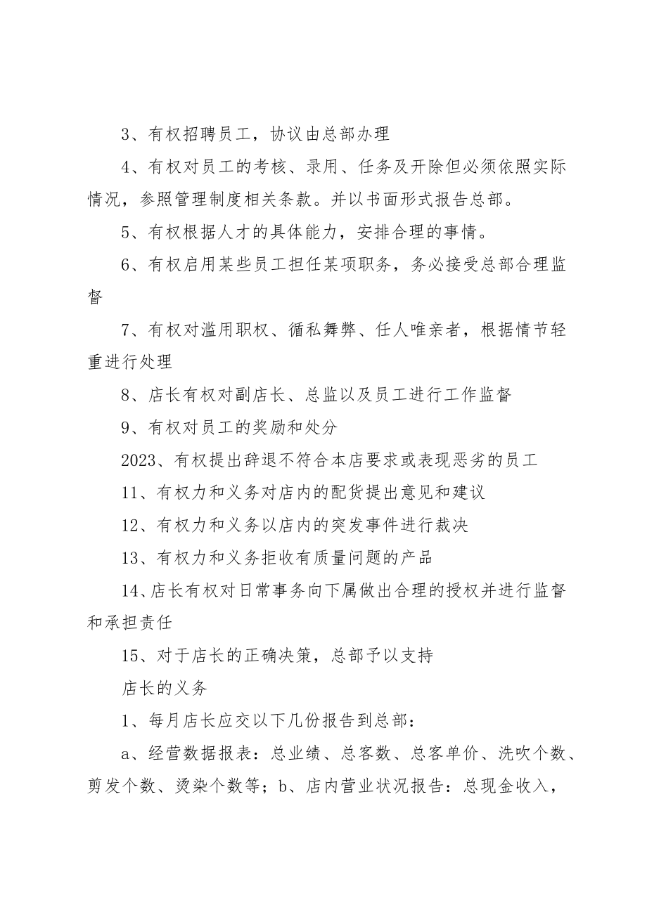 2023年督导与店长的职责区别新编.docx_第2页