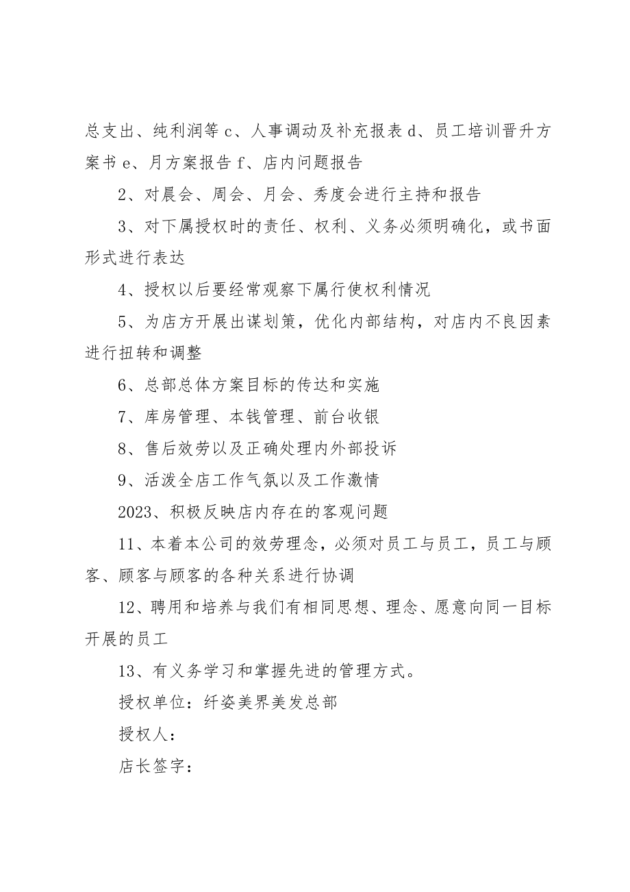 2023年督导与店长的职责区别新编.docx_第3页