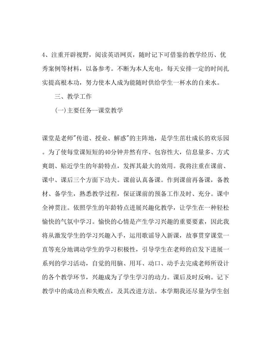 2023年小学英语教师教学工作计划范文.docx_第2页