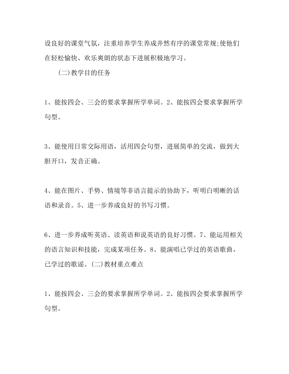 2023年小学英语教师教学工作计划范文.docx_第3页