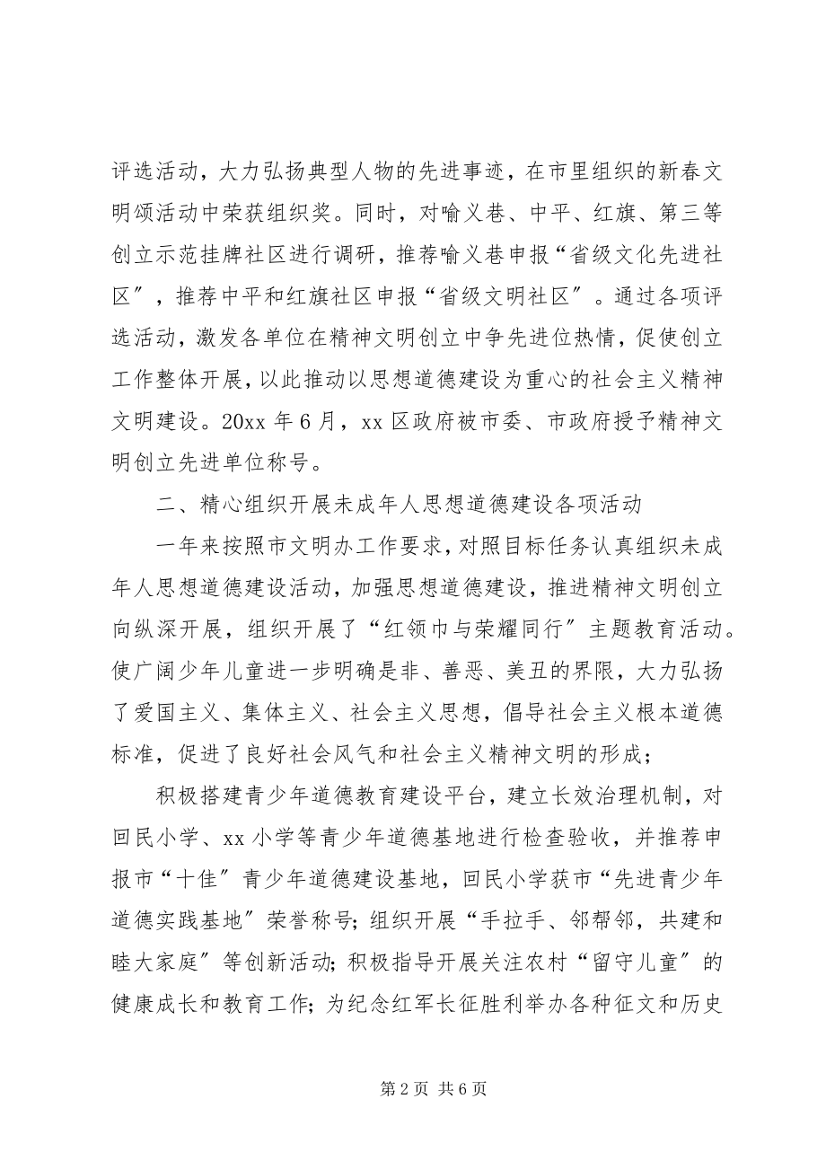 2023年文明办主任工作述职报告.docx_第2页