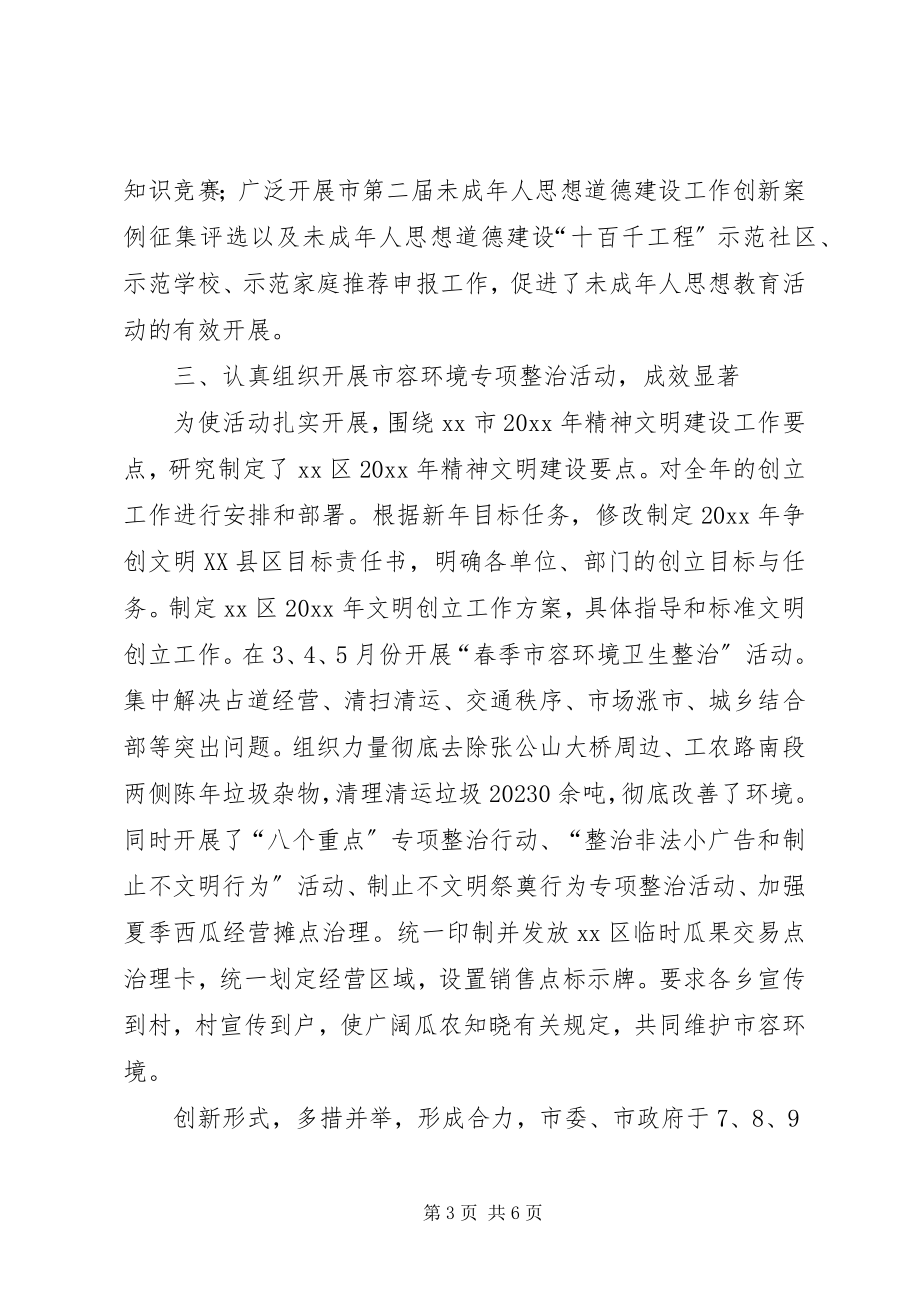 2023年文明办主任工作述职报告.docx_第3页