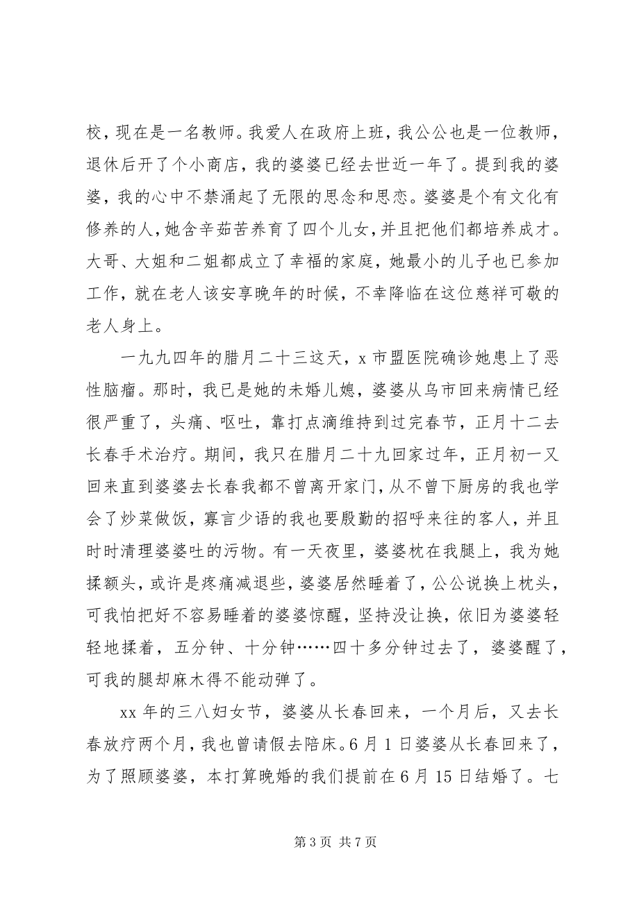 2023年妇女节优秀教师演讲稿某年与妇女节讲话稿.docx_第3页