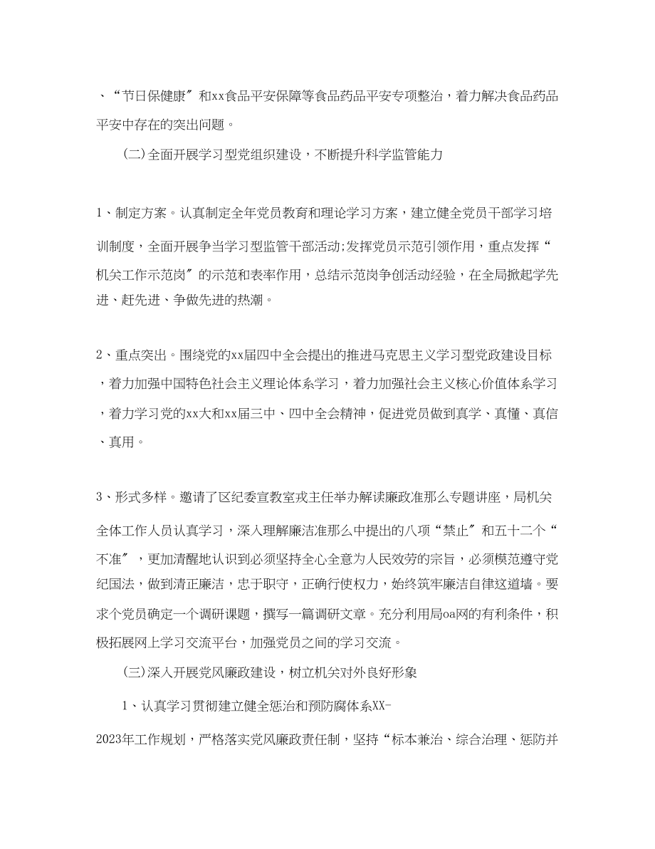 2023年个人总结党建个人总结.docx_第2页