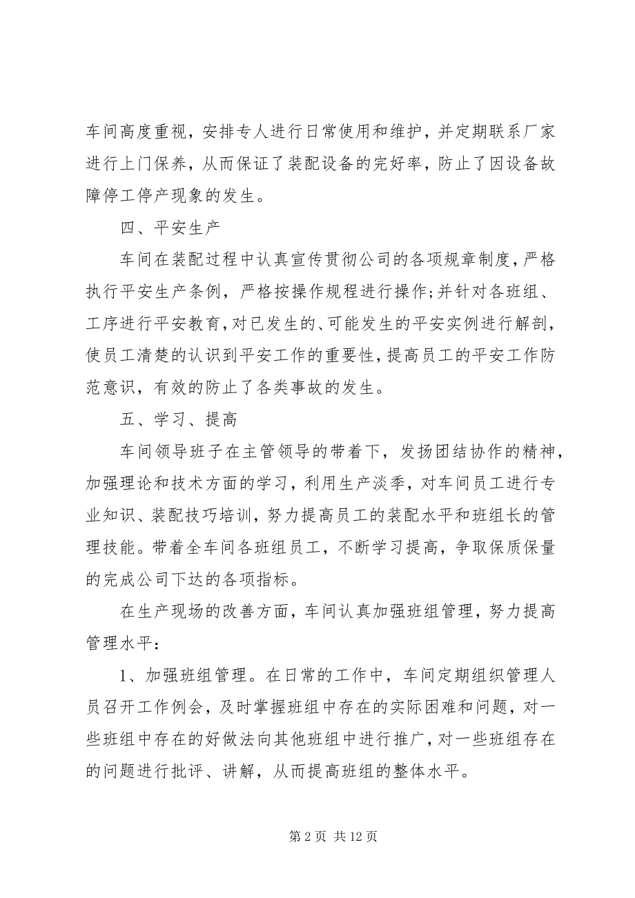 2023年下半年工作计划总结5篇.docx_第2页