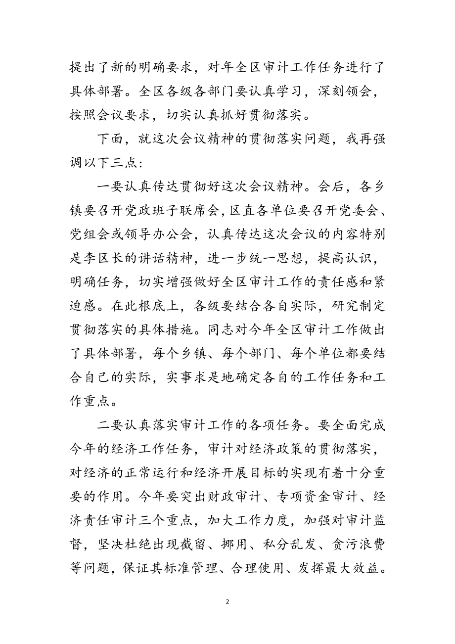 2023年区审计工作大会主持词范文.doc_第2页