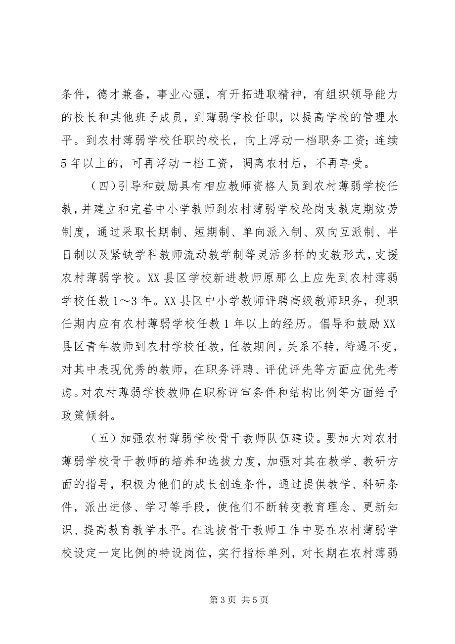 2023年学校建设办好义务教育每一所学校的若干意见5篇.docx_第3页