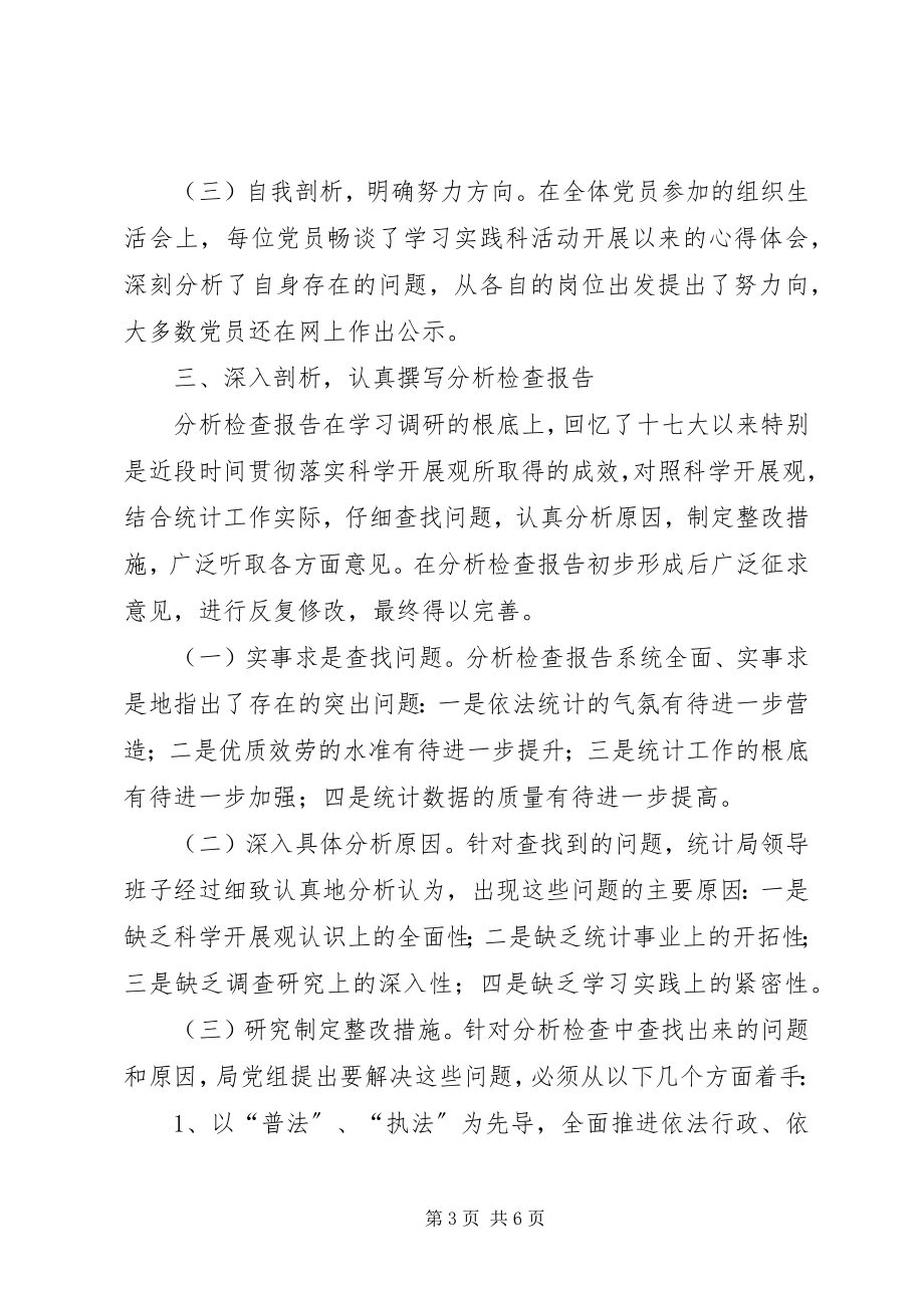 2023年统计局领导班子分析检查阶段总结.docx_第3页