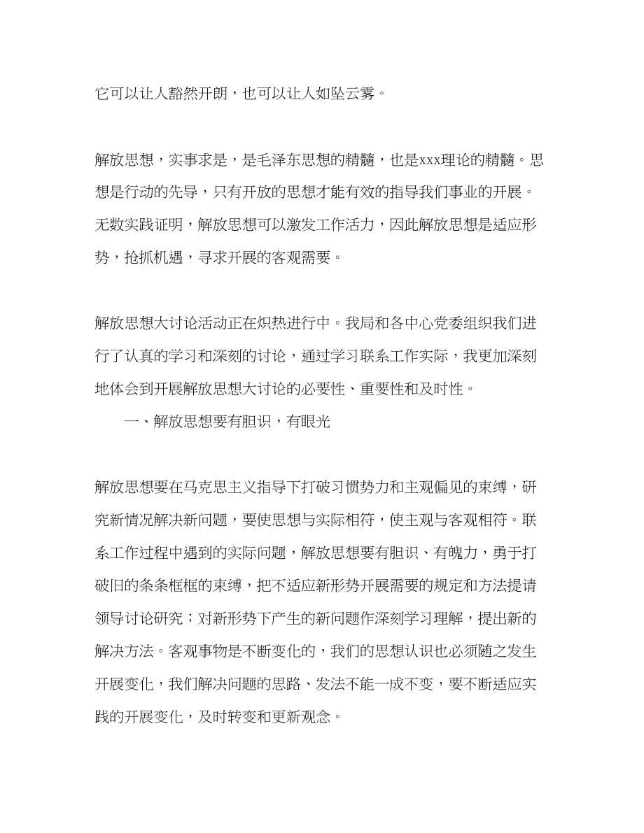 2023年团员解放思想学习讨论活动心得体会.docx_第2页