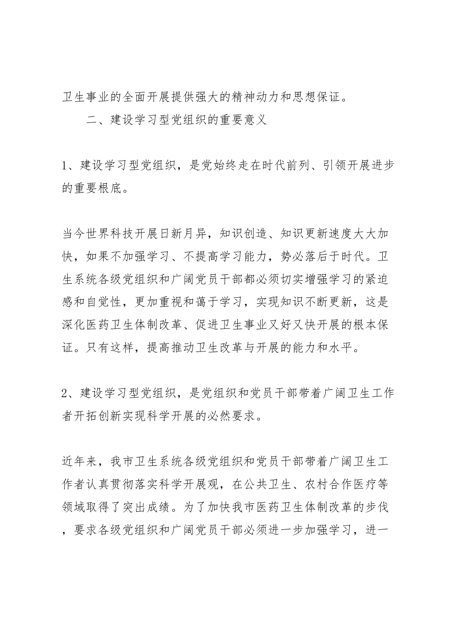 2023年学习型党组织建设实施方案 3.doc_第2页