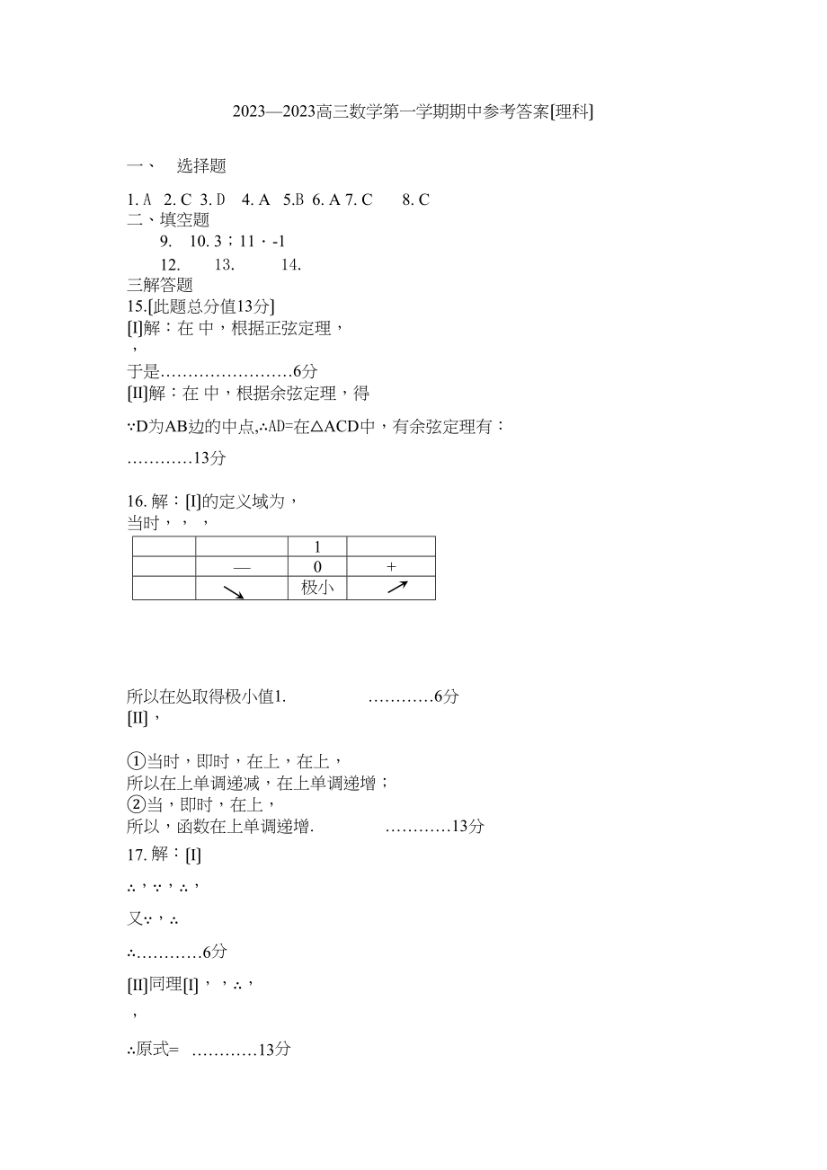 2023年天津市蓟县20第一学期高三数学理期中试卷及答案2.docx_第2页