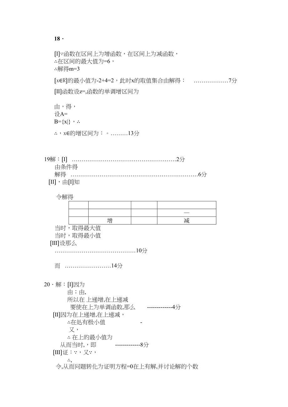 2023年天津市蓟县20第一学期高三数学理期中试卷及答案2.docx_第3页