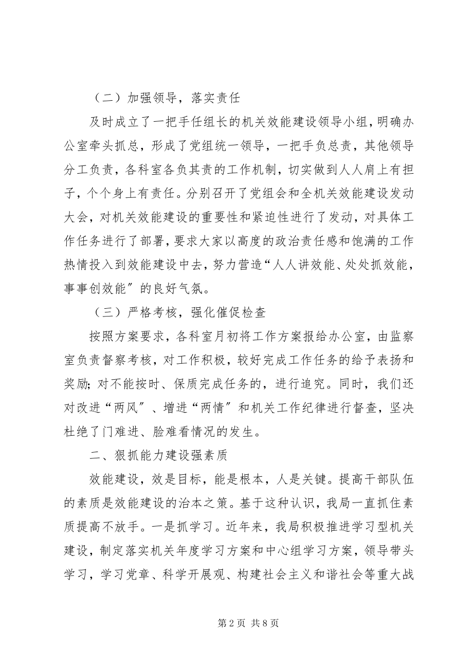 2023年效能建设交流材料.docx_第2页