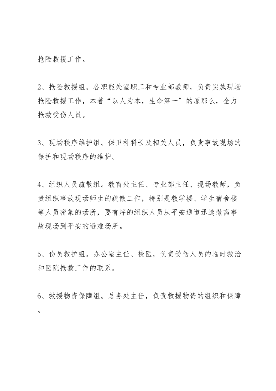 2023年学校突发安全事故应急预案 8.doc_第3页